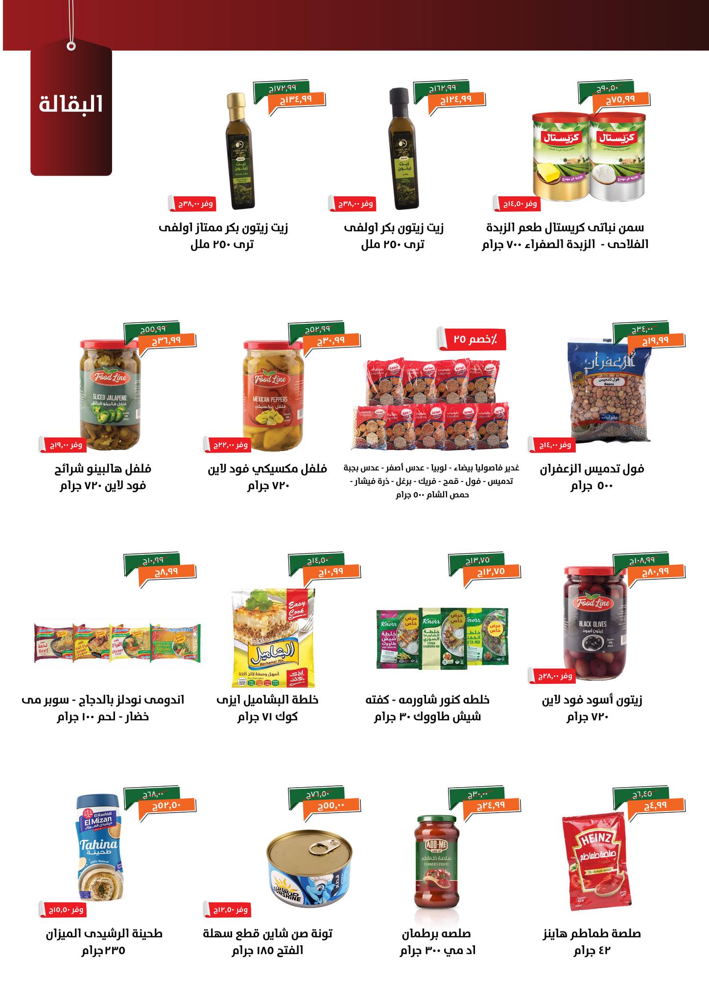 kheir-zaman offers from 3nov to 1nov 2025 عروض خير زمان من 3 نوفمبر حتى 1 نوفمبر 2025 صفحة رقم 10